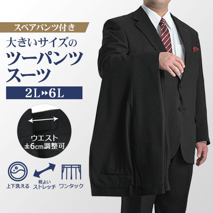 楽天市場】ツーパンツスーツ 大きいサイズ 春夏 メンズ 上下洗える 