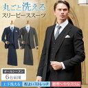 スリーピーススーツ メンズ ビジネス 洗えるスーツ スリム 標準体 2つボタン 3ピース スーツ シングル メンズスーツ 上下ウォッシャブル 洗濯可能 ジレ ベスト付き 三つ揃いスーツ おしゃれ 春 夏 秋 冬 オールシーズン 【スーツハンガー付属】