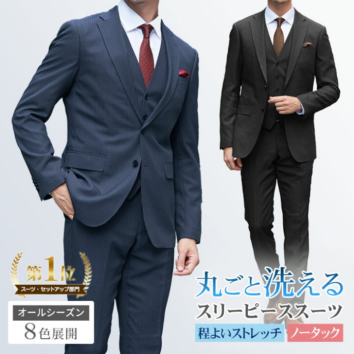 楽天市場】【新色入荷】 スリーピーススーツ 洗える メンズ スリム 2 