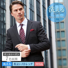 【OUTLET】 洗える メンズスーツ ビジネス 春夏 オールシーズン スーツ ウォッシャブルスーツ 2ツボタン シングル ストレッチ パンツウォッシャブル オシャレ ややスリム レギュラー セットアップスーツ 秋冬 【スーツハンガー付属】