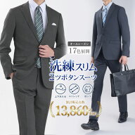 【Re:Start】 スリムスーツ 洗える 春夏 メンズ ストレッチ 防シワ ウォッシャブル 2つボタン ノータック…