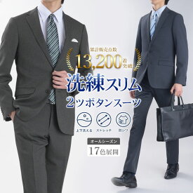 【新色】 スリムスーツ メンズ 洗える ストレッチ 防シワ 秋冬 オールシーズン ノータック 細身 シングル 2つボタン 上下ウォッシャブル ビジネススーツ ブラック ネイビー グレー 新社会人 フレッシャーズ 就活 リクルート 入学式 卒業式 卒園式 セレモニー 面接 出張