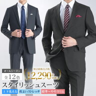 スーツ 洗える 春夏 メンズ オールシーズン ストレッチ 2つボタン 防シワ ビジネススーツ 洗えるスーツ …
