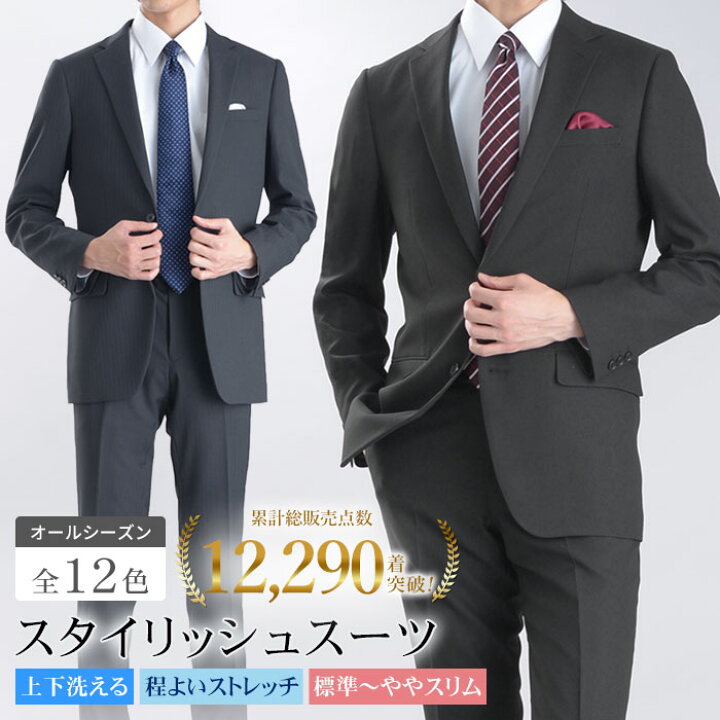 楽天市場】スーツ メンズ 洗える 春夏 ウォッシャブル ストレッチ 2つ 