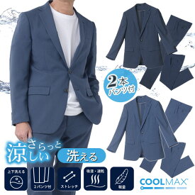 スーツ ツーパンツスーツ COOLMAX メンズ 上下洗える ストレッチ 2つボタン シングルスーツ 吸汗速乾 軽量 涼しい スペアパンツ付 ローライズ 標準 ややスリム ウォッシャブル サマースーツ クールマックス オシャレ ビジネス 紳士服 家庭洗濯可能 イージーケア 春夏【HGR】