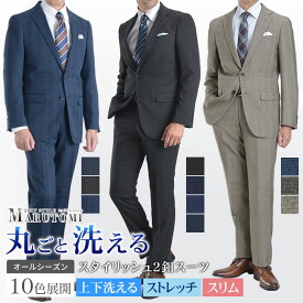 洗える メンズスーツ ビジネス オールシーズン スーツ ウォッシャブルスーツ 2ツボタン シングル ストレッチ 上下ウォッシャブル オシャレ ややスリム レギュラー セットアップスーツ 春夏 秋冬 チェック リクルート 就活 ネイビー ブラウン ブラック 【スーツハンガー付属】