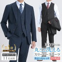 スリーピーススーツ メンズ 洗える スリム ウォッシャブル オールシーズン 標準体 ノータック 2つボタン ベストスタイル ジレ付き ベスト付きスーツ 3ピーススーツ シングルスーツ ビジネス オシャレ パーティー 成人式 セレモニー 入社式 春夏 秋冬 【スーツハンガー付属】