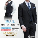 スリーピーススーツ メンズ 洗える ウォッシャブル オールシーズン 標準体 ノータック 2つボタン ベストスタイル ジレ付き ベスト付きスーツ 3ピーススーツ シングルスーツ ビジネス おしゃれ 結婚式 パーティー 成人式 セレモニー 入社式 春夏 秋冬 【スーツハンガー付属】