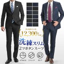 【新色】 スリムスーツ メンズ オールシーズン 上下洗える ビジネス 2ツボタン ノータックスラックス 春夏 秋冬 シングル スリム スーツ 防シワ ストレッチ スリムシルエット ウォッシャブルスーツ 上下ウォッシャブル 紳士服 メンズスーツ 就活 セットアップ リクルート