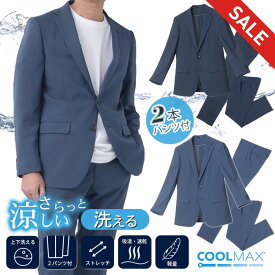 【スーパーSALE 40％OFF】 スーツ ツーパンツスーツ COOLMAX メンズ 上下洗える ストレッチ 2つボタン シングルスーツ 吸汗速乾 軽量 涼しい スペアパンツ付 ローライズ ウォッシャブル サマースーツ クールマックス 家庭洗濯可能 イージーケア 【HGR】