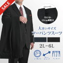 【スーパーSALE 10％OFF】 ツーパンツスーツ 大きいサイズ 春夏 メンズ 上下洗える 4wayストレッチ 防シワ オールシーズン ビジネス 2ツボタン スーツ シングルスーツ ウエストアジャスター ウォッシャブル ビジネススーツ BIG リクルート 就活 ブラック ネイビー ストライプ