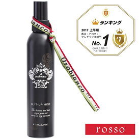 【オロビアンコ】Orobianco スーツアップミスト rosso(ロッソ・オリエンタルの香り) 200mL / ファブリック用フレグランス / 衣類用消臭剤 / ギフト / メンズコスメ / 男性化粧品 / 静電気除去 / 除菌 / ほのかな香り / 芳香