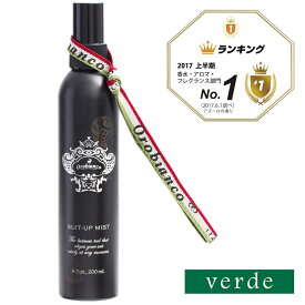 【オロビアンコ】Orobianco スーツアップミスト verde(ヴェルデ・ウッディの香り) 200mL / ファブリック用フレグランス / 衣類用消臭剤 / ギフト / メンズコスメ / 男性化粧品