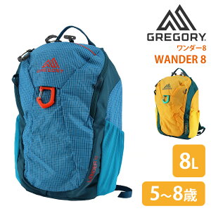 \10/30限定 最大P14倍/ グレゴリー バッグ リュックサック デイパック バックパック キッズリュック GREGORY ワンダー8 8L B5サイズ メンズ レディース キッズ P10倍 送料無料 最強配送 誕生日プ