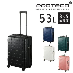 \10/25限定 最大P24倍/ 【メーカー直送】スーツケース キャリーケース (53L) 3〜5泊 ハード 日本製 旅行かばん Proteca プロテカ【360G4】 02422 メンズ レディース ポイント10倍 送料無料 最強配送