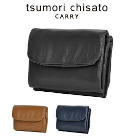 ＼SS期間中 最大P22倍／ ツモリチサト tsumori chisato 三つ折り財布【ソフトレザー】 57002 レディース 三つ折り ブランド 女性 折り財布 革 レザー 3つ折り 義母 主婦 ママ お母さん 送料無料 プレゼント ギフト 通販 一粒万倍日 吉日