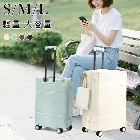 【10%OFFクーポン】スーツケース Sサイズ Mサイズ Lサイズ 機内持ち込み キャリーケース フック 静音 自動変色TSAロック 多段調節 キャリーバッグ 360度回転 高級 軽量 泊まる コーナープロテクト 耐衝撃 大容量 耐久 出張 修学旅行 海外旅行 国内旅行