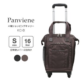 【割引クーポン配布中】Panviene(パンビーヌ) 軽量 ショッピングカート 4輪 おしゃれ 母 布 横押し ショッピングキャリー ソフトキャリー KC-B スーツケース 16リットル Sサイズ 軽量 小型 日常使い/1～2泊向け 南京錠1個付属 【送料無料・あす楽】