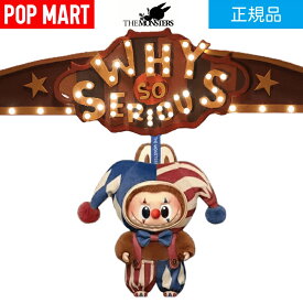 未使用品 訳アリ品 正規品 外箱開封済み POP MART WHY SO SERIOUS Series-Vinyl Plush Pendant Juggling Clown ラブブ labubu ジャグリングクラウン ポップマート フィギュア おもちゃ ソフビ キャラクター 誕生日 プレゼント ジョーカー ハロウィン