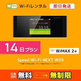 【レンタル】ポケットWi-Fi 14日間 　13泊14日