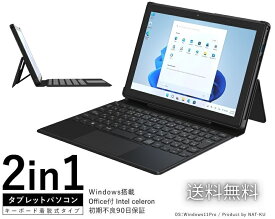 新品 タブレットPC ノートパソコン office2019 Windows11 Pro搭載 10.1インチ Wi-Fi WEBカメラ内蔵【到着後レビューでプレゼント】 (平日15時、土日祝12時までの決済確認で当日発送)
