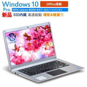 ノートパソコン office付き 新品 Windows10 Pro オフィス搭載 ノートパソコン メモリ4GB 内蔵 SSD64GB 画面サイズ 14.1インチ Wi-Fi WEBカメラ CPU INTEL Celeron-N3350 NAT-KU PC 送料無料 (7月中旬より順次発送)