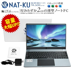 新品 ノートパソコン office2019 付き Windows10 Pro オフィス搭載 15.6インチ Wi-Fi WEBカメラ内蔵【到着後レビューでプレゼント】 【平日15時、土日祝12時まで即日発送】※即日発送の締切時間は注文ではなく決済確認が取れたタイミング
