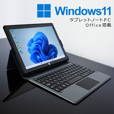 【楽天市場】新品 タブレットPC ノートパソコン office2019 Windows11 Pro搭載 10.1インチ Wi-Fi WEBカメラ内蔵【到着後レビューでプレゼント】 (平日15時、土日祝12時までに決済確認が取れたら即日出荷)：いい買い物本舗