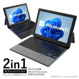 楽天スーパーSALE 新品 タブレットPC ノートパソコン office2019 Windows11 Pro搭載 10.1インチ Wi-Fi WEBカメラ内蔵【到着後レビューでプレゼント】 (平日15時、土日祝12時までに決済確認が取れたら即日出荷)