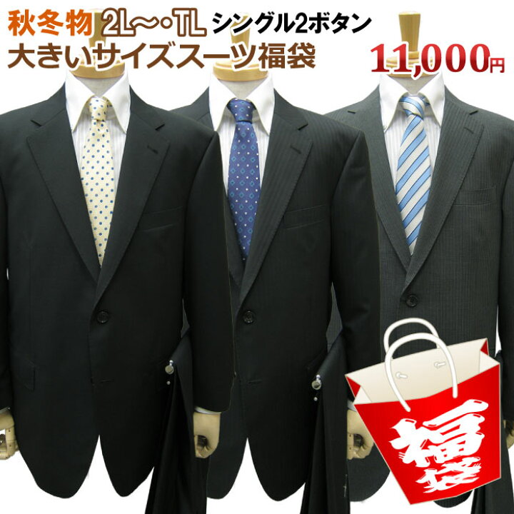 楽天市場】送料無料【キング 福袋】秋冬物 2ツボタン 大きいサイズ 