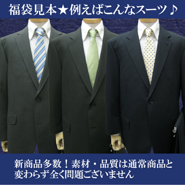 楽天市場 送料無料 キング 福袋 春夏物 2ツボタン 大きいサイズ スーツ メンズ メンズスーツ ビジネス ビジネススーツ 紳士服 結婚式 キングサイズ 黒 紺 グレー ２ｌ ｔｌ 紳士服卸直売スーツショップｋａｎ