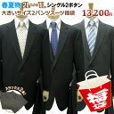 送料無料【キング 2パンツ 福袋】春夏物 2ツボタン 大きいサイズ 2パンツスーツ（2L～・TL）