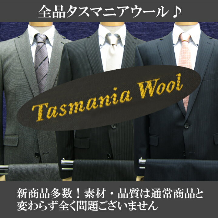 楽天市場 送料無料 タスマニア 福袋 春夏物 2ツボタン ノータック スリム スーツ タスマニアウール メンズ メンズスーツ ビジネス ビジネススーツ 紳士服 結婚式 細身 黒 グレー ｙａ体 ａ体 ａｂ体 ｂｅ体 紳士服卸直売スーツショップｋａｎ