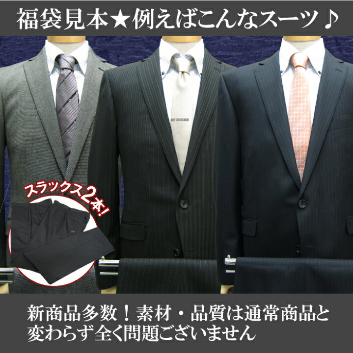 楽天市場 送料無料 2パンツスーツ 福袋 春夏物 2ツボタン ノータック スリム ツーパンツ スーツ メンズ メンズスーツ ビジネス ビジネススーツ 紳士服 結婚式 細身 黒 紺 グレー ｙａ体 ａ体 ａｂ体 ｂｅ体 紳士服卸直売スーツショップｋａｎ