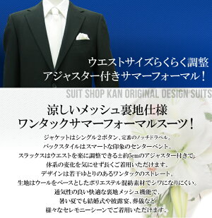 サマーフォーマルスーツ
