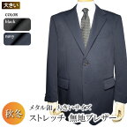 送料無料 秋冬物 洗える ストレッチ ブレザー 2ツボタン 大きいサイズ blazer jacket ウォッシャブル 防シワ 黒ブレザー 紺ブレザー ジャケット ジャケット メンズ ビジネス 制服 審判 試合用 紳士服 オフィス（E体）（K体）