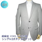 春夏物 2ツボタン スリム ジャケット 綿麻混 COOL MAX jacket 綿混 コットン 麻混 リネン ブレザー メンズ ビジネス 制服 審判 試合用 紳士服 オフィス（YA体）（A体）（AB体）（BE体）