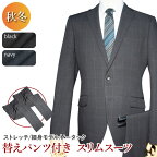 送料無料 秋冬物 洗える ストレッチ 2パンツ スーツ 2ツボタン ノータック スリム suit ウォッシャブル 替えパンツ付き 防シワ メンズ メンズスーツ ビジネス ビジネススーツ 紳士服 オフィス（A体）（AB体）（BE体）