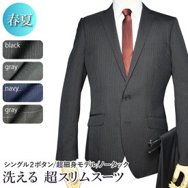 春夏物 2ツボタン スーツ ノータック ハイパースリム ウォッシャブル suit ウール混 洗えるスーツ メンズ メンズスーツ ビジネス ビジネススーツ 紳士服 オフィス（YA体）（A体）（AB体）