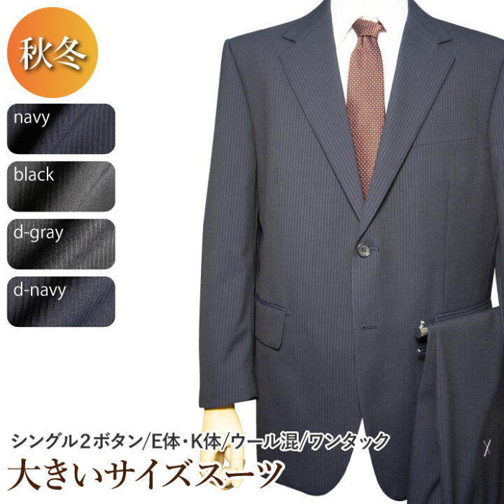 楽天市場】送料無料 秋冬物 2ツボタン スーツ ワンタック 大きいサイズ 