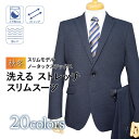 送料無料 秋冬物 2ツボタン ノータック スリム スーツ（YA体）（A体）（AB体）（BE体）