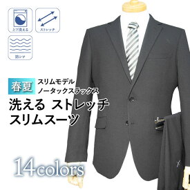 送料無料 春夏 メンズ スーツ 2ツボタン ノータック スリム ビジネス（YA体）（A体）（AB体）（BE体）