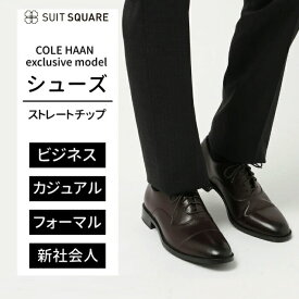 メンズ ビジネスシューズ COLE HAAN コールハーン ストレートチップ オックスフォード シューズ ブラウン 茶色 カーフレザー 本革 牛革 歩行サポート レザーシューズ ビジネス オフィス 通勤 紳士靴 カップインソール フォーマル カジュアル xyz
