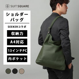 seeker 別注 シーカー ショルダーバック カジュアル スーツ seeker52-bl メンズ ショルダーバッグ バッグ カバン 鞄 コラボ ソフトレザー 大容量 A4書類 内ポケット ファスナーポケット コインケース付き 斜め掛け 肩掛け ギフト プレゼント お祝い ビジネス オフィス 5xyz