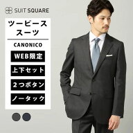 メンズ スーツ ツーピーススーツ WEB限定 CANONICO 上下セット ジャケット パンツ 紳士服 背広 2つボタン…