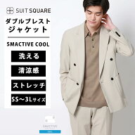 メンズ 春夏 SMACTIVE COOL ダブルブレストジャケット ベージュ系 SS~3Lサイズ 大きいサイズ 小さい 低身…