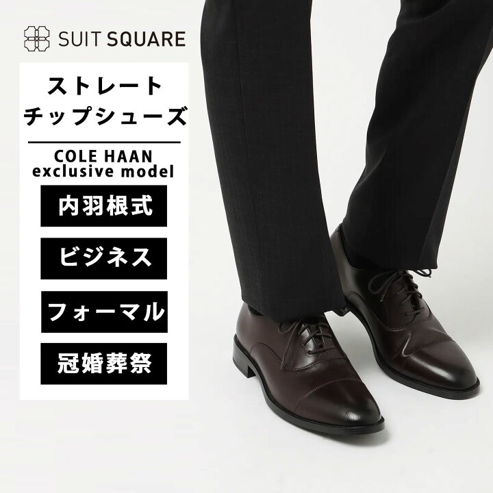 楽天市場】コールハーン ビジネスシューズ ビジネス ストレートチップ 