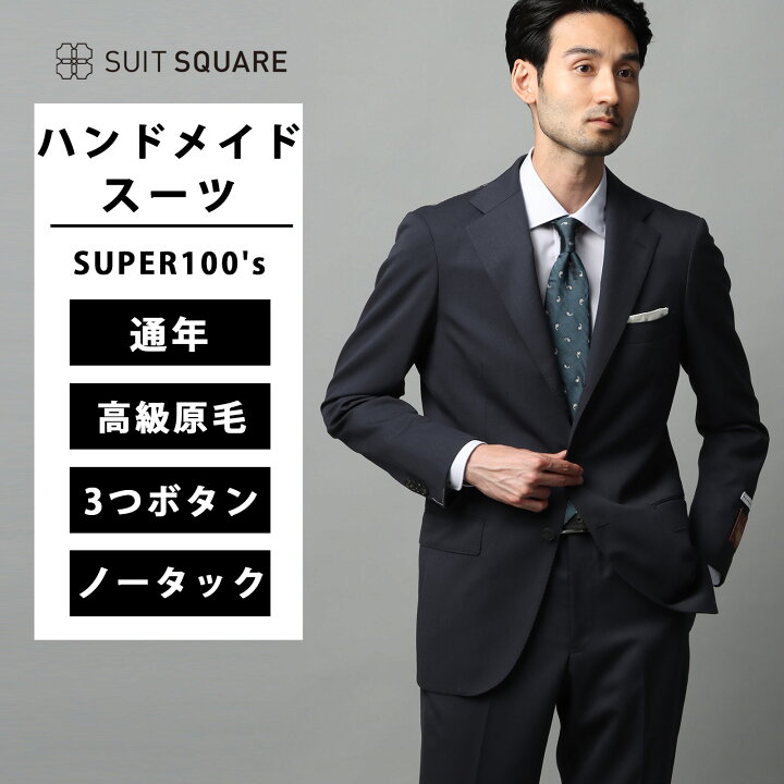 楽天市場】ハンドメイドスーツ メンズ スーツ 3つボタン SUPER100