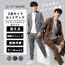 メンズ WEB限定 ジャケット ＆ パンツ ＆ Tシャツ セットアップ 3点セット ブラック ベージュ ブラウン グレー ブルー 黒 茶色 青 すぐ着れる 裾上げ済み 春 夏 ワンタック オフィス 清涼 ストレッチ 洗える 涼しい ウォッシャブル ビジネス カジュアル スーツスクエア xyz