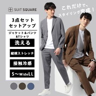 メンズ WEB限定 ジャケット ＆ パンツ ＆ Tシャツ セットアップ 3点セット ブラック ベージュ ブラウン …